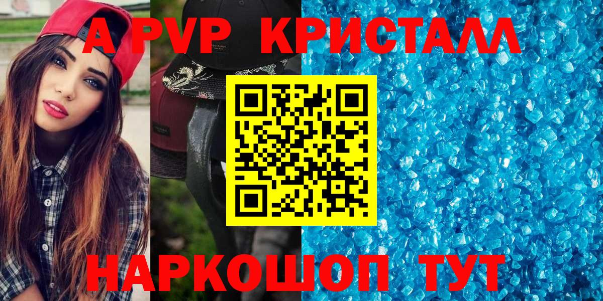 A PVP крисы CK  APVP Crystall  Печора  Вход с VPN 