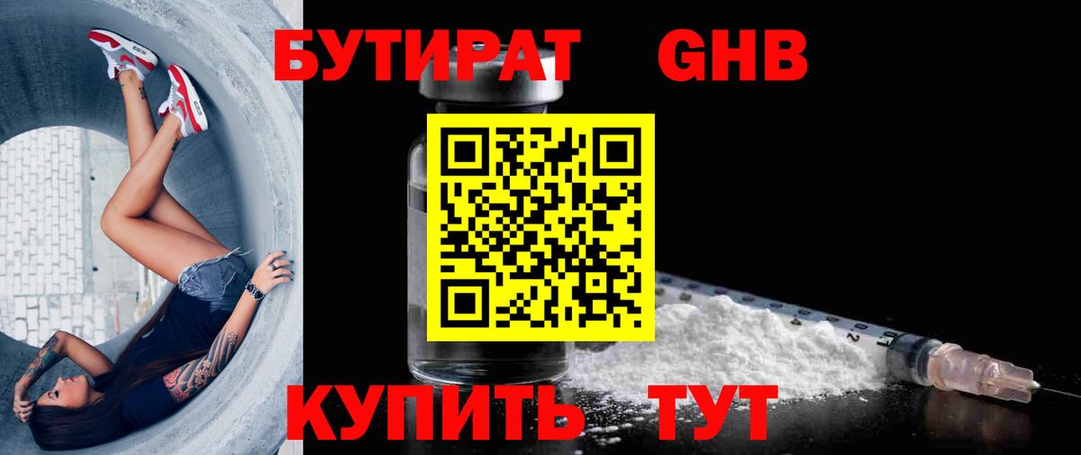 БУТИРАТ 99% Печора