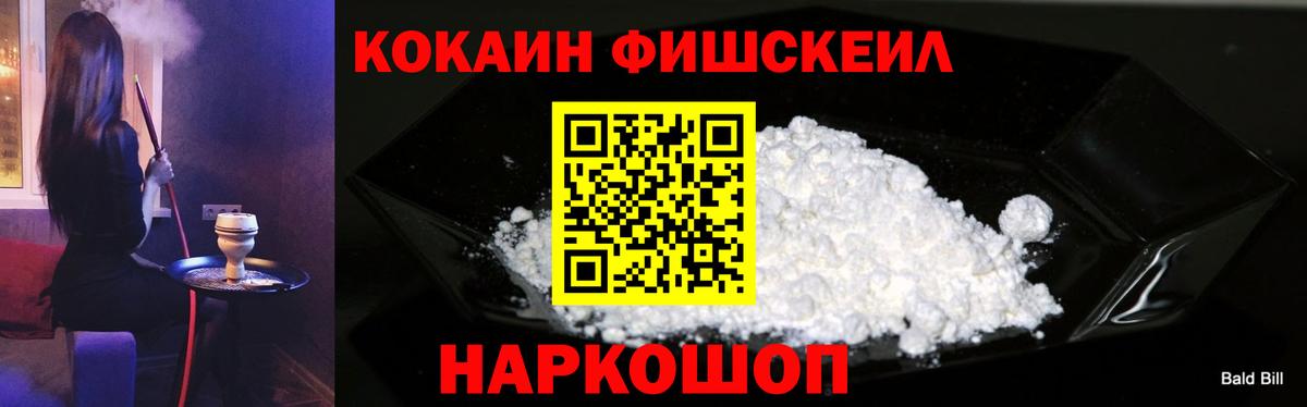 Cocaine Fish Scale Печора