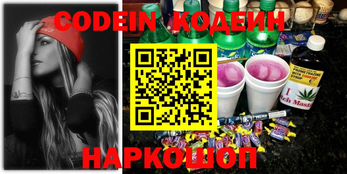 Кодеиновый сироп Lean напиток Lean (лин)  Вход с VPN  Печора 