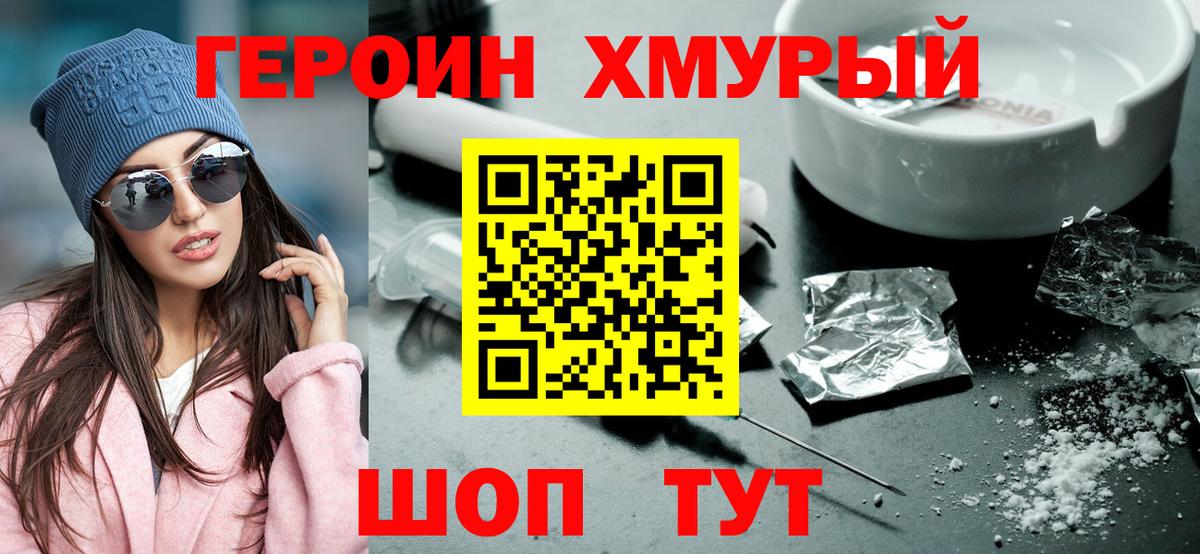 ГЕРОИН  ГЕРОИН VHQ  Вход с VPN  Печора 