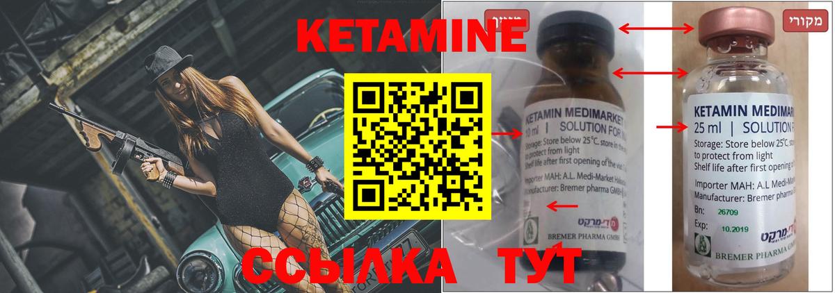 Кетамин ketamine  Вход с VPN  Печора 