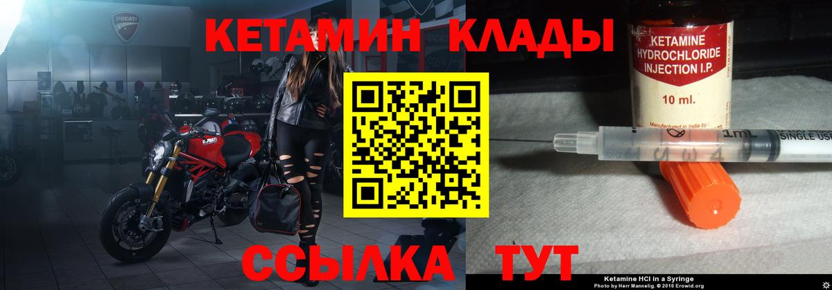 КЕТАМИН VHQ Печора